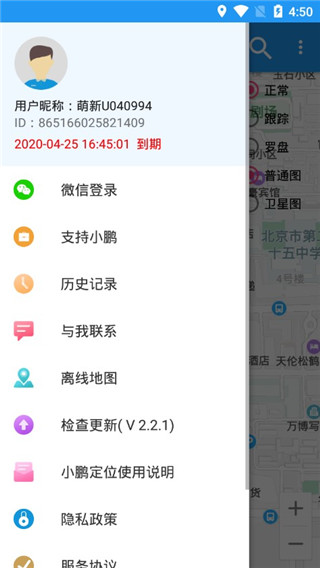 小鹏定位助手免费版截图2