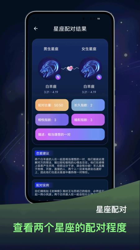 占星星座截图2