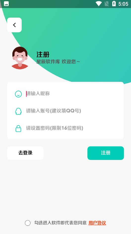 星辰软件库最新版截图1