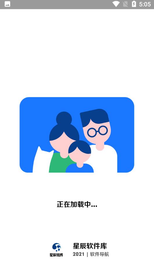 星辰软件库最新版截图2