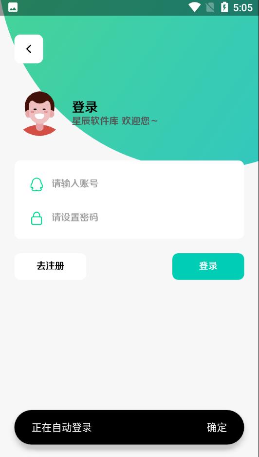 星辰软件库最新版截图3