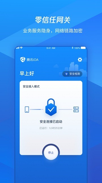 腾讯ioa私有版截图1