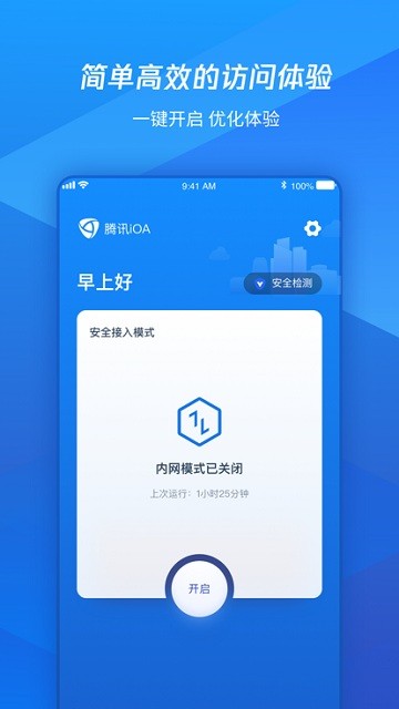 腾讯ioa私有版截图3