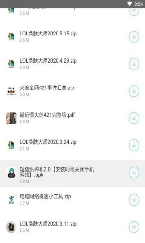 汇分享软件库截图3