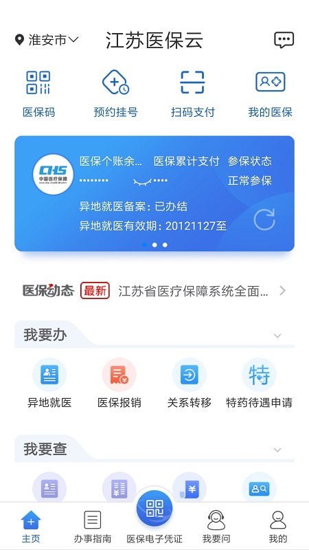 江苏医保云截图1