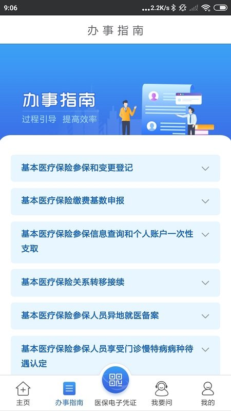 江苏医保云截图3