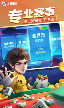 jj麻将官方版截图1