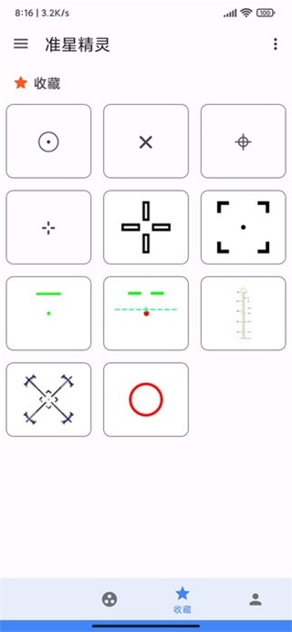 吃鸡准星精灵截图1