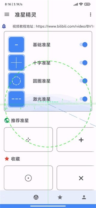 吃鸡准星精灵截图4