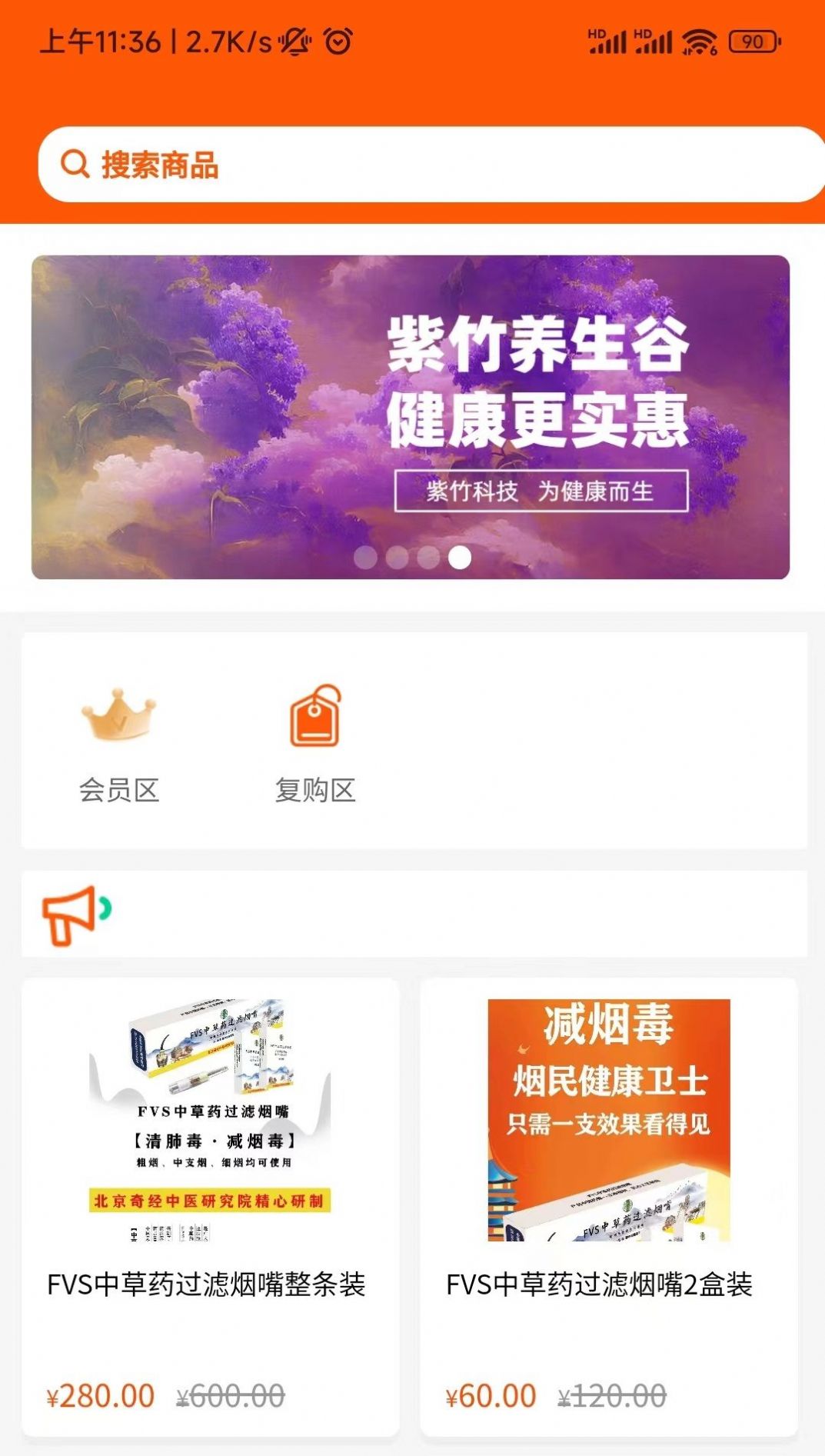 紫竹优品截图3