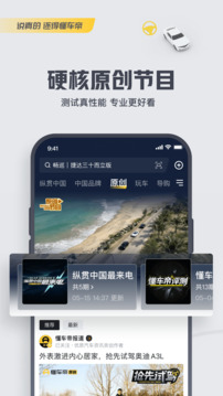 懂车帝app新版截图2