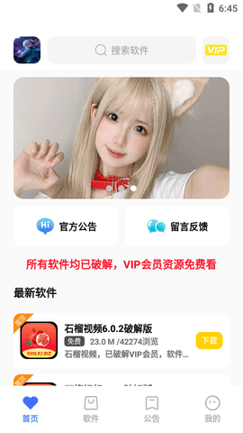 小马软件库截图1