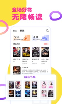 好读小说无广告版截图3