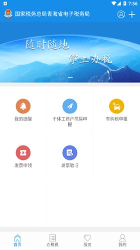 青海税务截图1