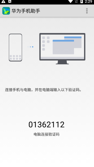 华为手机助手最新版截图3