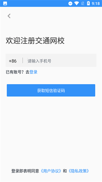 交通网校继续教育截图1