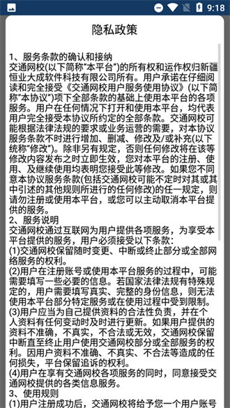 交通网校继续教育