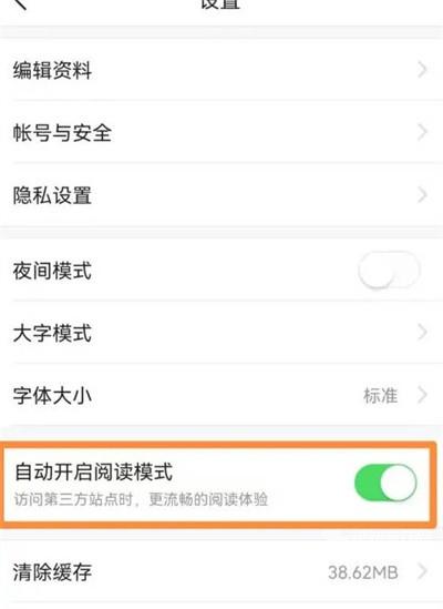 今日头条怎么开启自动阅读功能