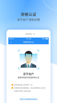 江西人社app人脸识别认证截图2