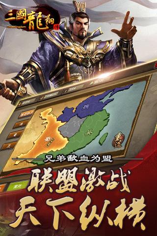 三国龙翔传截图1