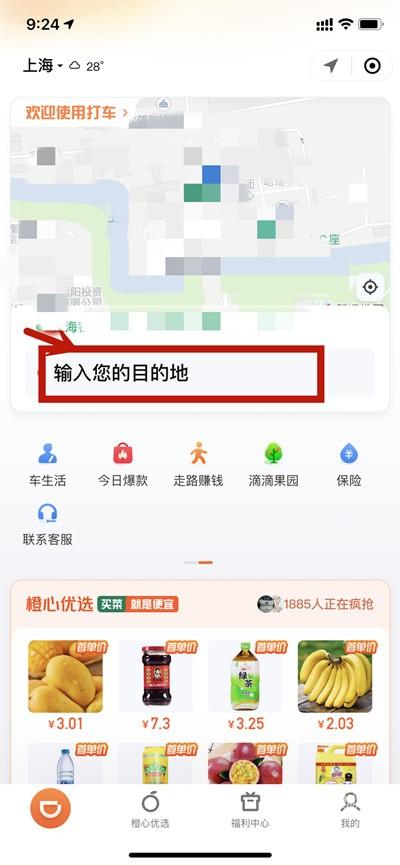 滴滴出行怎么打车