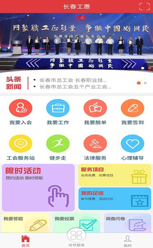 长春工惠截图3