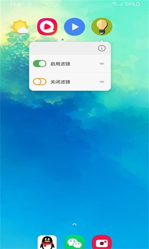 屏幕滤镜app最新版截图2