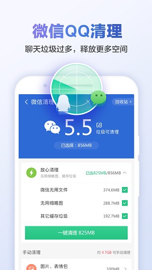 猎豹清理大师免费版截图5