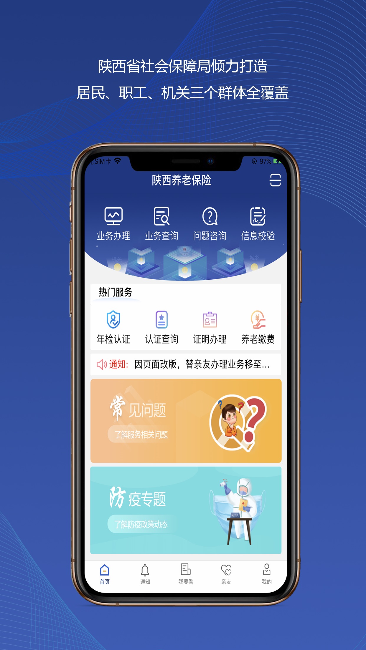 陕西社会保险截图2