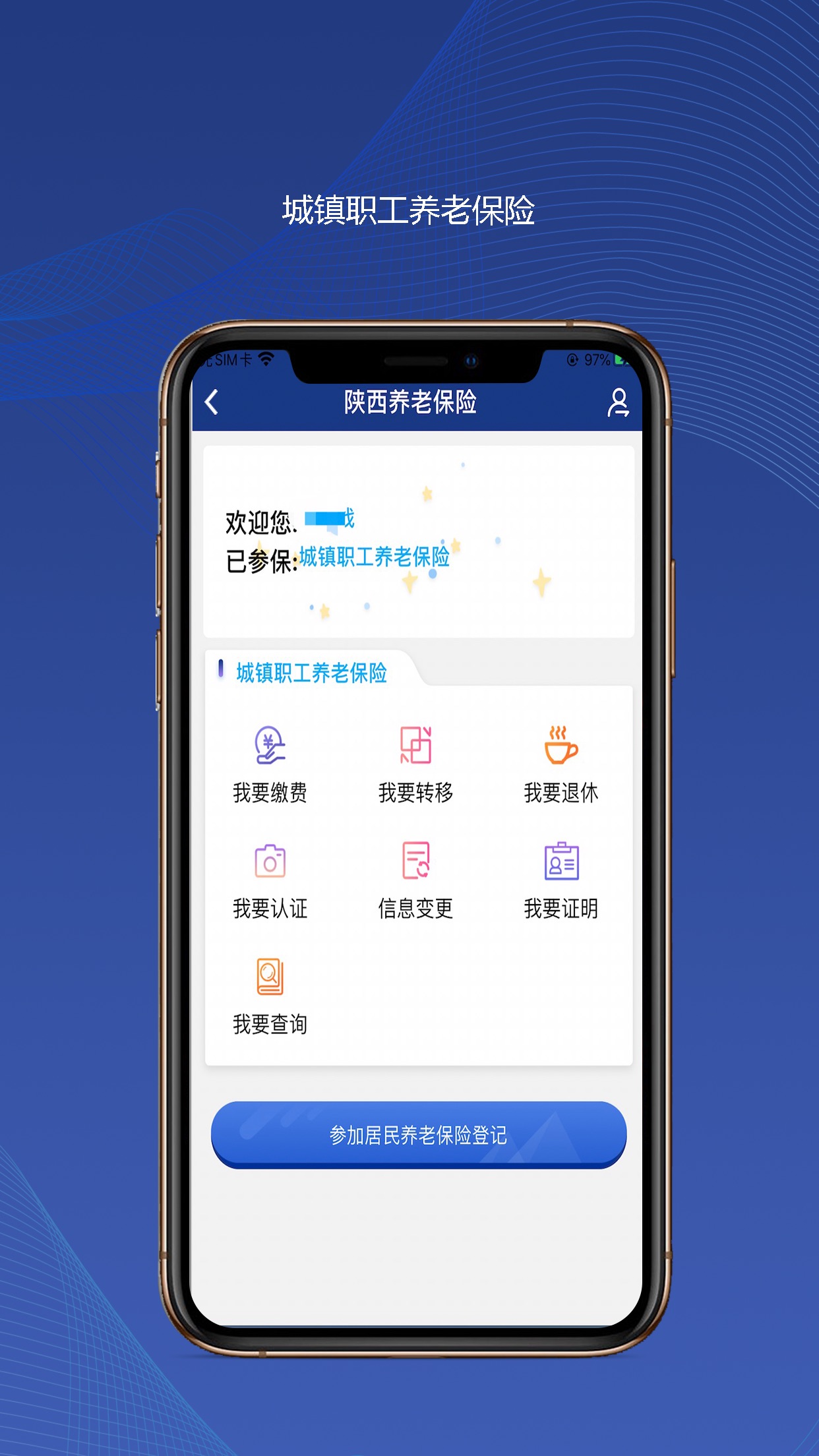 陕西社会保险截图1