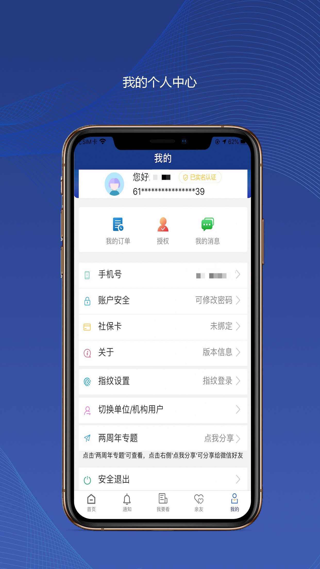 陕西社会保险截图4