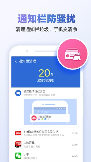 猎豹清理大师极速版截图2