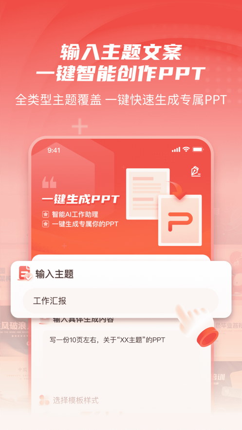 文字一键生成PPT截图2