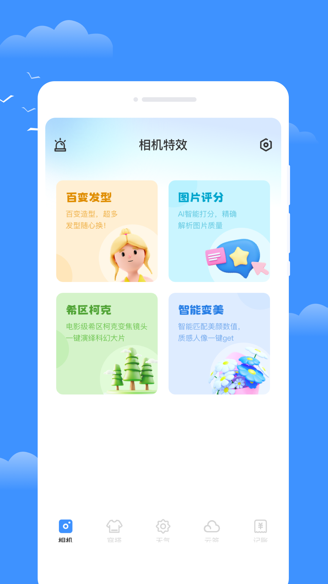 星雾天气截图2