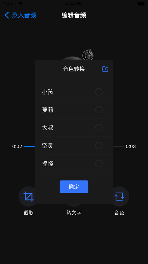 变声侠截图2