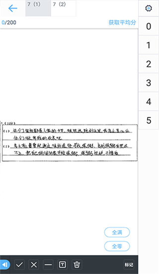 云阅卷系统平台截图2