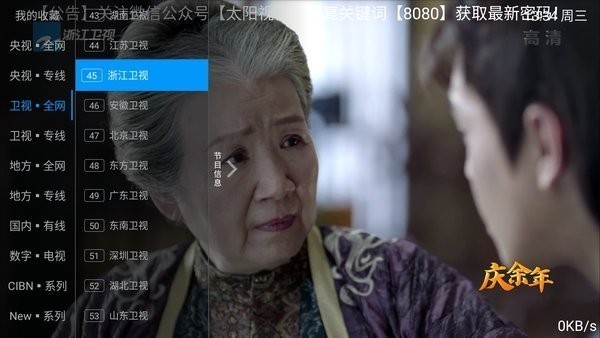 太阳直播TV版电视盒子版截图1