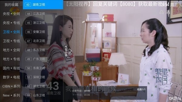 太阳直播TV版电视盒子版截图2