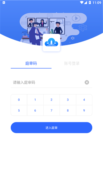 支云庭审截图3