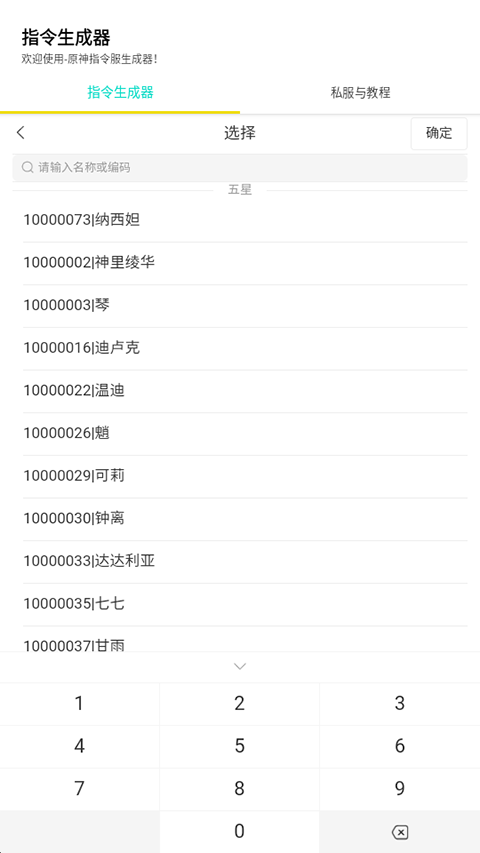 原神指令生成器1.1版本截图1