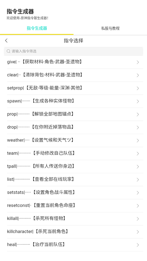 原神指令生成器1.1版本截图3