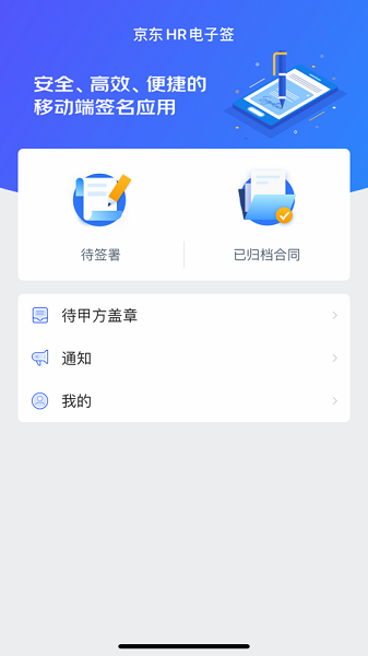 京东hr电子签app截图1