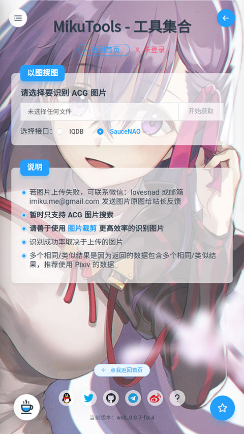 MikuTools2024官方最新VIP截图3