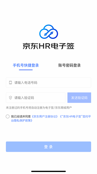 京东hr电子签app