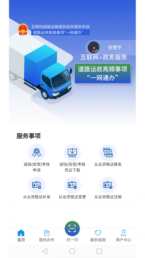 道路运政一网通办截图2