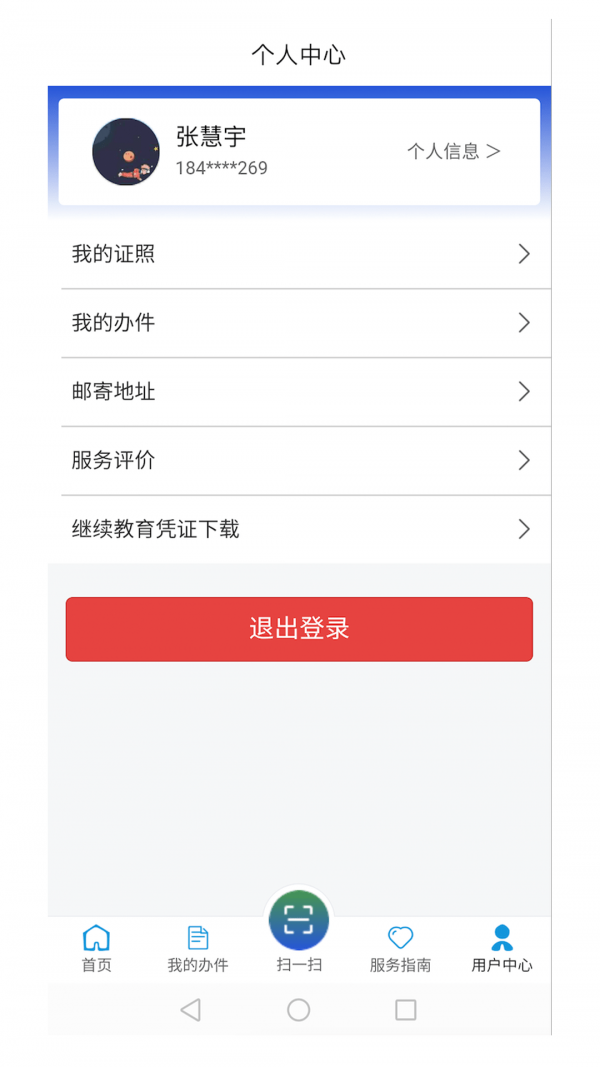 道路运政一网通办截图3