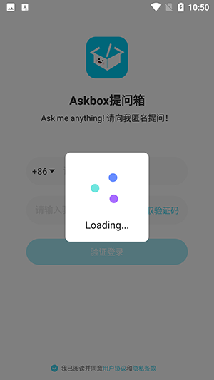 Askbox提问箱截图1