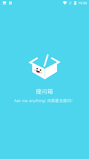 Askbox提问箱截图3