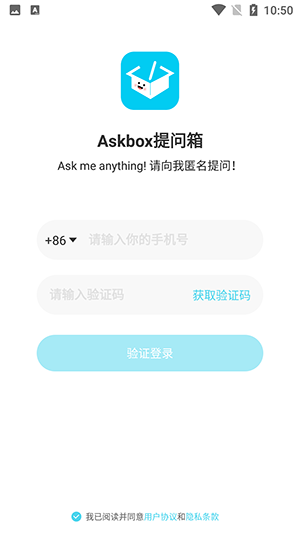 Askbox提问箱截图2