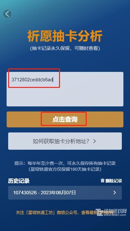 星穹铁道抽卡记录查询工具